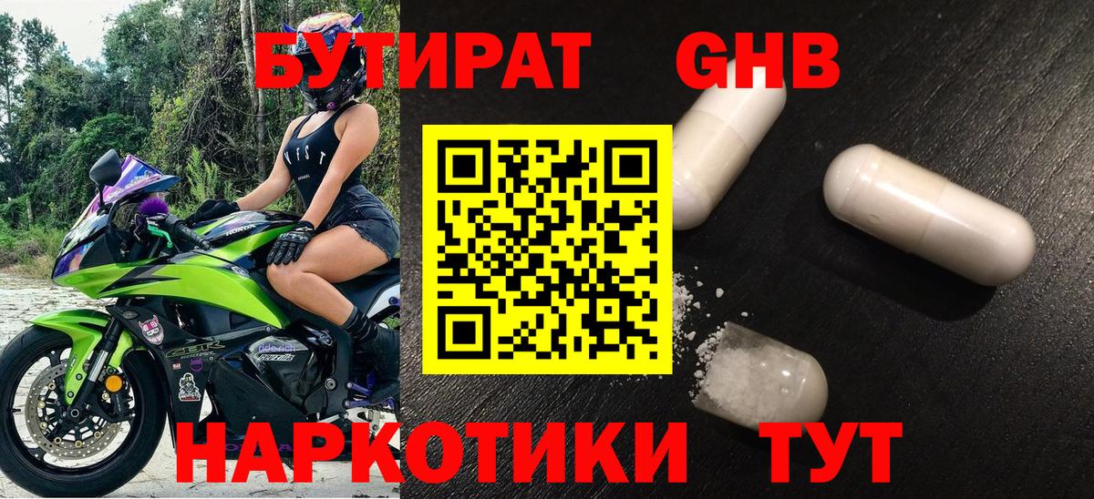 БУТИРАТ бутик Лысьва