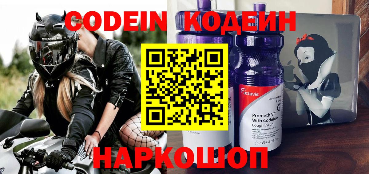 Codein Purple Drank Лысьва