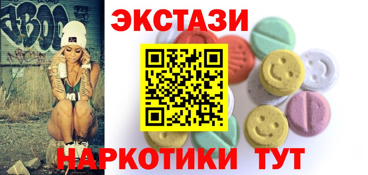 ЭКСТАЗИ 250 мг Лысьва