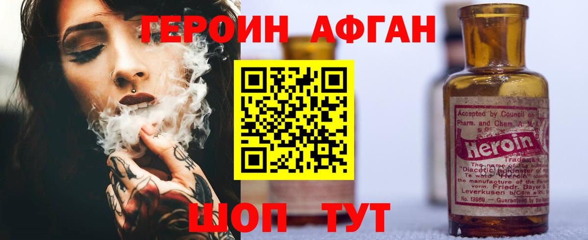 Героин Афган Лысьва
