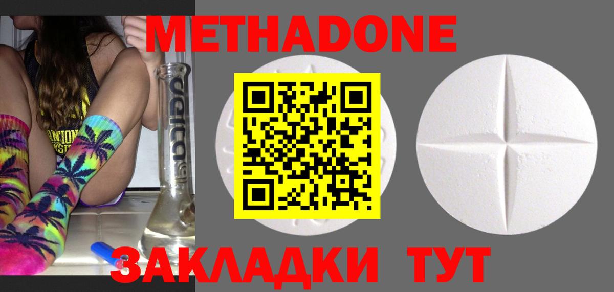 Метадон белоснежный Лысьва